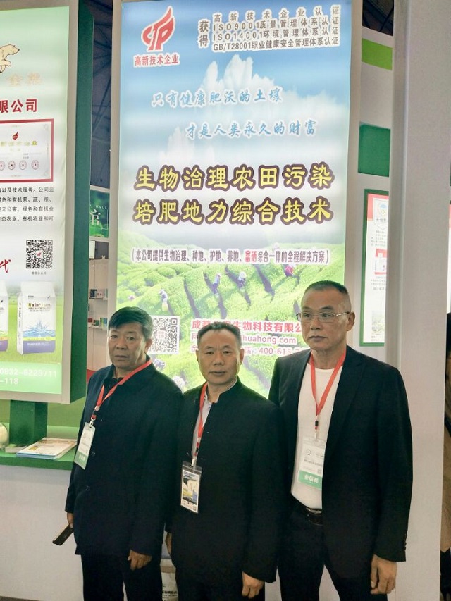   出席第七屆茶博會(huì)   成都華宏助力生態(tài)茶肥融合發(fā)展