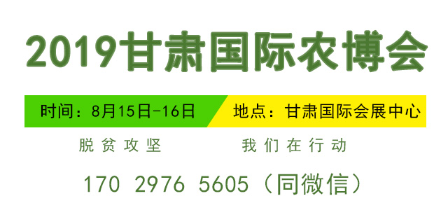 中國(甘肅)國際智慧農(nóng)業(yè)博覽會  精準(zhǔn)扶貧-農(nóng)資捐贈專題活動