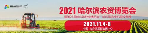 2021哈爾濱農資博覽會招商