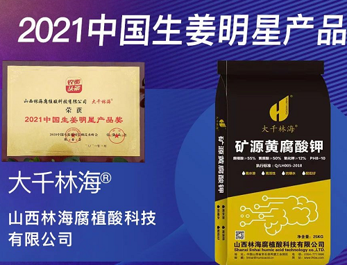 捷報(bào)頻傳！山西林海以硬核科技扛起“土肥和諧”大旗！