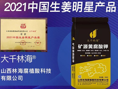 捷報(bào)頻傳！山西林海以硬核科技扛起“土肥和諧”大旗！