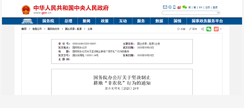 耕地！耕地！耕地！國務(wù)院發(fā)布重磅通知！