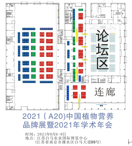 2021中國植物營養(yǎng)肥料品牌展 暨植物營養(yǎng)技術(shù)交流年會邀請函