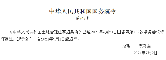 我國落實最嚴格的耕地政策！加大處罰力度！增加耕地“非糧化”的法律責(zé)任！