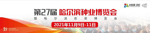 第27屆哈爾濱種博會(huì)下月開(kāi)幕，預(yù)報(bào)名享4大VIP福利！