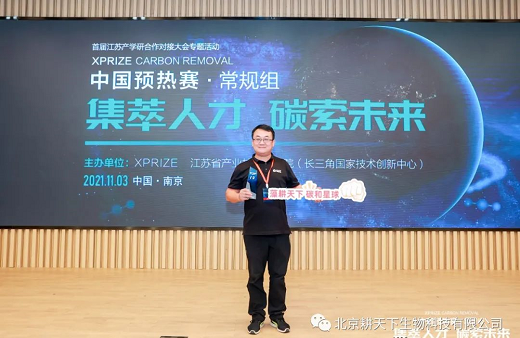 【重磅消息】耕天下團(tuán)隊(duì)獲XPRIZE Carbon Removal大賽中國預(yù)熱賽10強(qiáng)