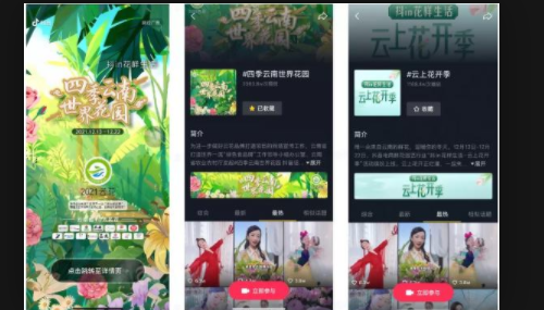 抖in花樣生活·云上花開季圓滿收官：6000萬+話題討論，打造云南鮮花地域名片