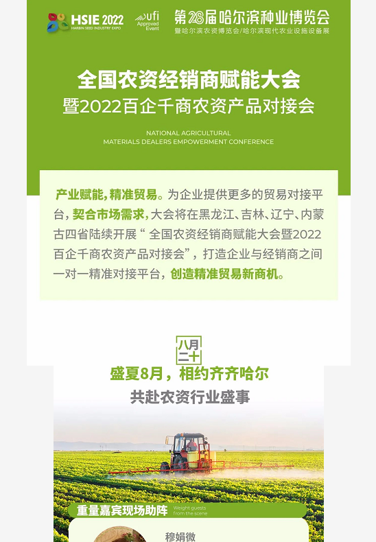 百企千商農(nóng)資人專場盛會 機不可失！