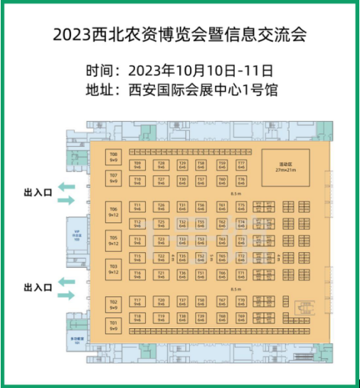 2023西北農(nóng)資博覽會暨信息交流會