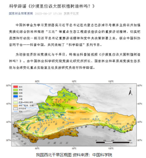 沙漠里應(yīng)該大面積植樹造林嗎？國家林草局：種樹會耗光土壤水分