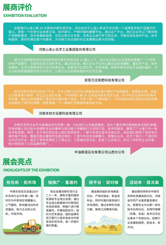 定了！第二十一屆中原農(nóng)資雙交會將于2024年2月28日-29日在鄭州國際會展中心舉辦！