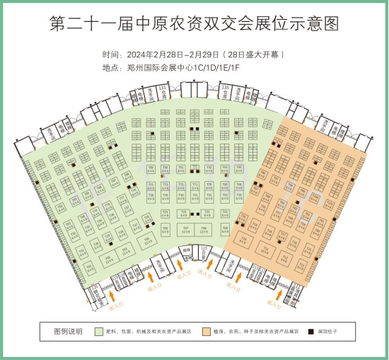 定了！第二十一屆中原農(nóng)資雙交會將于2024年2月28日-29日在鄭州國際會展中心舉辦！