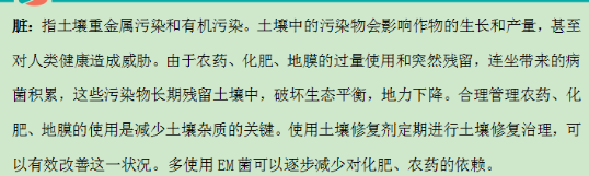 土壤改良修復(fù)及｜土壤八大??！看看你知道幾個？